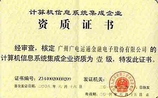 聊城怎么办理涉密信息系统集成,什么是涉密信息系统集成资质?