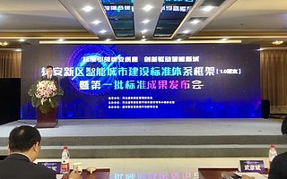 “智慧雄安”進展如何？投資近千億的“新基建”建設(shè)全面展開