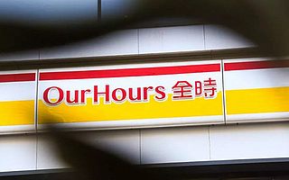 全時(shí)便利店“二次死亡”：北京320家門(mén)店停業(yè) 上月曾被傳瘋狂裁員