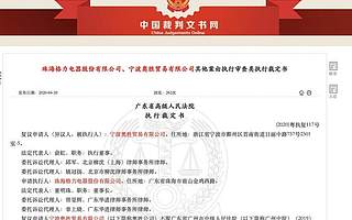 格力诉奥克斯侵权案尘埃落定:奥克斯被判赔4000万元