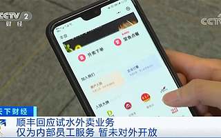 全面进军外卖领域叫板美团？不是！顺丰低调回应称只是内部服务