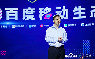 百度召开万象大会，全面解读AI赋能下的移动生态战略方向