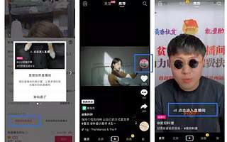 抖音直播电商进攻之路