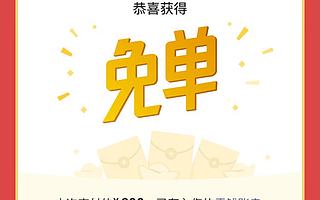 助力全国商业复苏，最高可免200元，微信支付上线“摇免单”活动