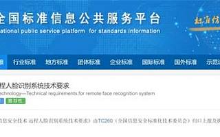 云从科技再次参与国标制定 推动新基建规范发展