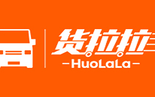 天價(jià)搬運(yùn)費(fèi)事件之后 貨拉拉何去何從？