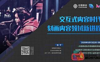 蟲子老師交互式內容主題直播：深講交互式內容創作與渠道變現