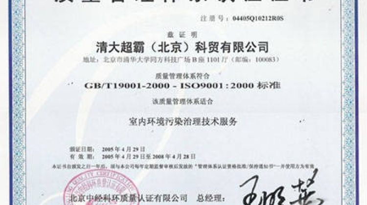滨州ISO9001质量管理体系认证办理流程