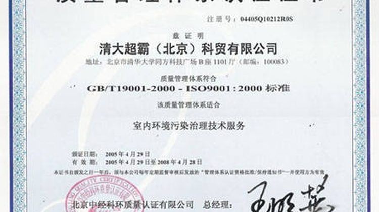 滨州ISO9001质量管理体系认证办理流程