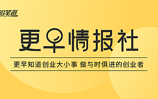 創業的所有情報，都在這個社群里：立刻加入！