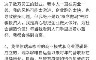瑞幸董事長陸正耀：堅信瑞幸模式，沒有以“概念做局”欺騙投資人