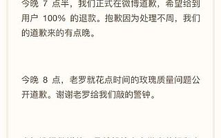 花點時間CEO：唯一能做的是跟用戶道歉并100％退款，謝謝老羅敲警鐘