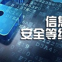 信息安全等级保护泰安市企业申请条件