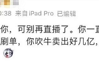 直播带货要面对的走向