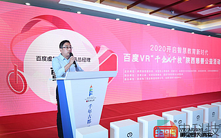 西安20所學(xué)校獲贈(zèng)百套百度 VR一體機(jī)，虛擬現(xiàn)實(shí)技術(shù)賦能教育現(xiàn)代化