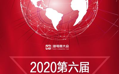 2020杭州直播电商及网红产品博览会