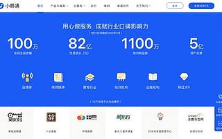 助力企业线上化转型，小鹅通商家数突破100万