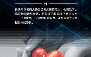 拋棄傳統(tǒng)商業(yè)數(shù)據(jù)庫 阿里云助力大型藥企朗致集團遷移上云