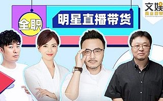陈赫、刘涛、汪涵进军带货圈，明星直播带货的红与黑