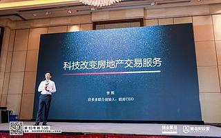 房多多加速布局新基建，房产服务数字化未来已至