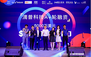 滴普科技获5000万美元A+轮融资，将战略升级为全场景数据智能服务商