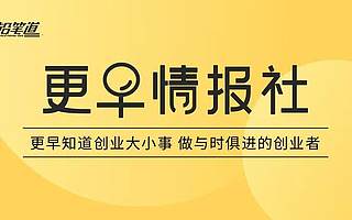 這可能是東半球最好玩的創(chuàng)投情報(bào)社群，不來(lái)看看嗎？