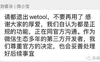 wetool被封禁后,社群運(yùn)營(yíng)接下來(lái)該怎么運(yùn)營(yíng)?