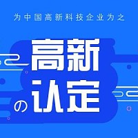 2020年济南市高新技术企业申报补贴资金