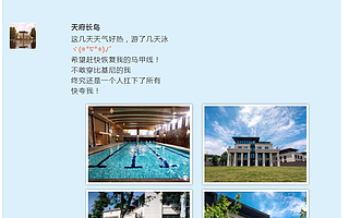 官宣后，天府长岛的朋友圈被扒了……