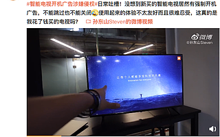 律师：电视开机广告侵犯广告法  消费者应维护自身权益