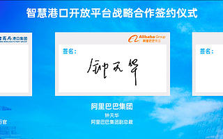 全球貿(mào)易基礎(chǔ)設(shè)施再升級 中國最大港口集團(tuán)成為eWTP新伙伴