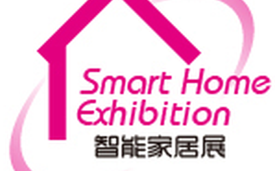 2020第九届上海国际智能家居展览会