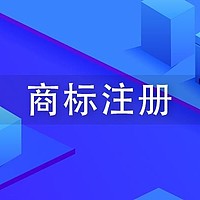 知识产权|商标注册