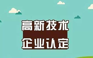 2020年烟台市企业申报高企的资金补贴