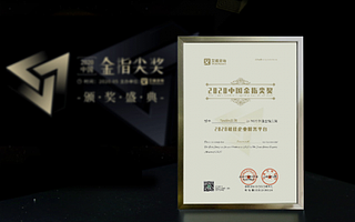 “2020中國金指尖”揭曉，釘釘、Testin云測等榮獲最佳企業(yè)服務平臺獎