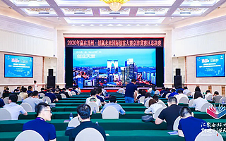 2020年“贏在蘇州·創贏未來”國際創客大賽京津冀賽區總決賽成功舉辦