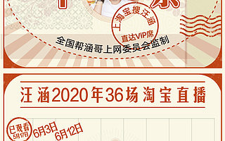 天猫618，汪涵再战淘宝直播：帮中国外贸工厂转内销