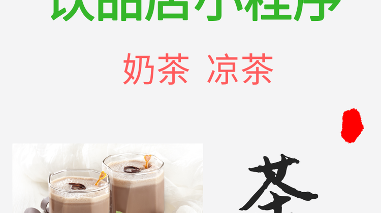 创米云奶茶店小程序咖啡店小程序连锁店小程序