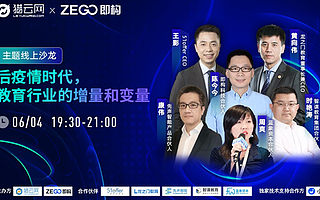 后疫情时代，教育行业的增量和变量
