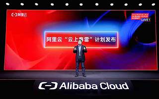 阿里云發布“云上春雷”計劃,3年落地100個工業互聯網平臺