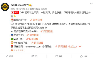 虛擬貨幣交易所幣安仍可進(jìn)行交易？回應(yīng)稱為測(cè)試網(wǎng)站