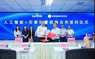 天府软件园“智造”再发力 携手百度探索“AI+灾害预警”