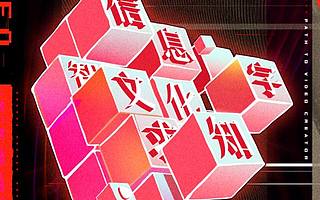 西瓜视频发布活字计划,2亿现金流量助力图文创作者转型