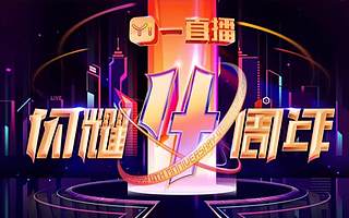 一直播的阿喀琉斯之踵  入局最早为何却沦为新浪的附庸？