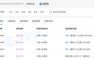蔚來汽車創始人李斌卸任長安蔚來新能源公司董事長