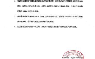 ARM 中國回應 “吳雄昂被罷免”：指控完全莫須有