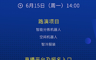 邀请函 | 智天链2020年第三期线上路演来啦！