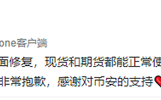 “賭場(chǎng)”進(jìn)行時(shí)：幣安疑開(kāi)放中國(guó)大陸區(qū)交易 出爾反爾遭信任危機(jī)