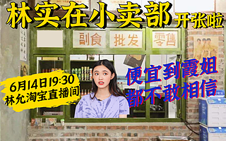 薇娅李佳琦危险了？这伙人正集体杀入淘宝直播间