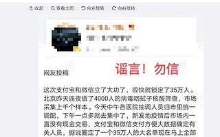 微信、支付宝否认提供交易数据锁定新发地 35 万人